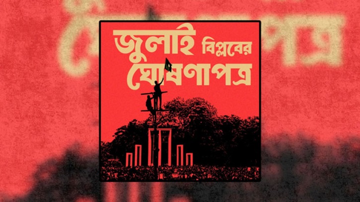 জুলাই ঘোষণাপত্র ঘিরে ৮ বিশেষ ট্রেনে ঢাকা আসছে ছাত্র-জনতার ঢল