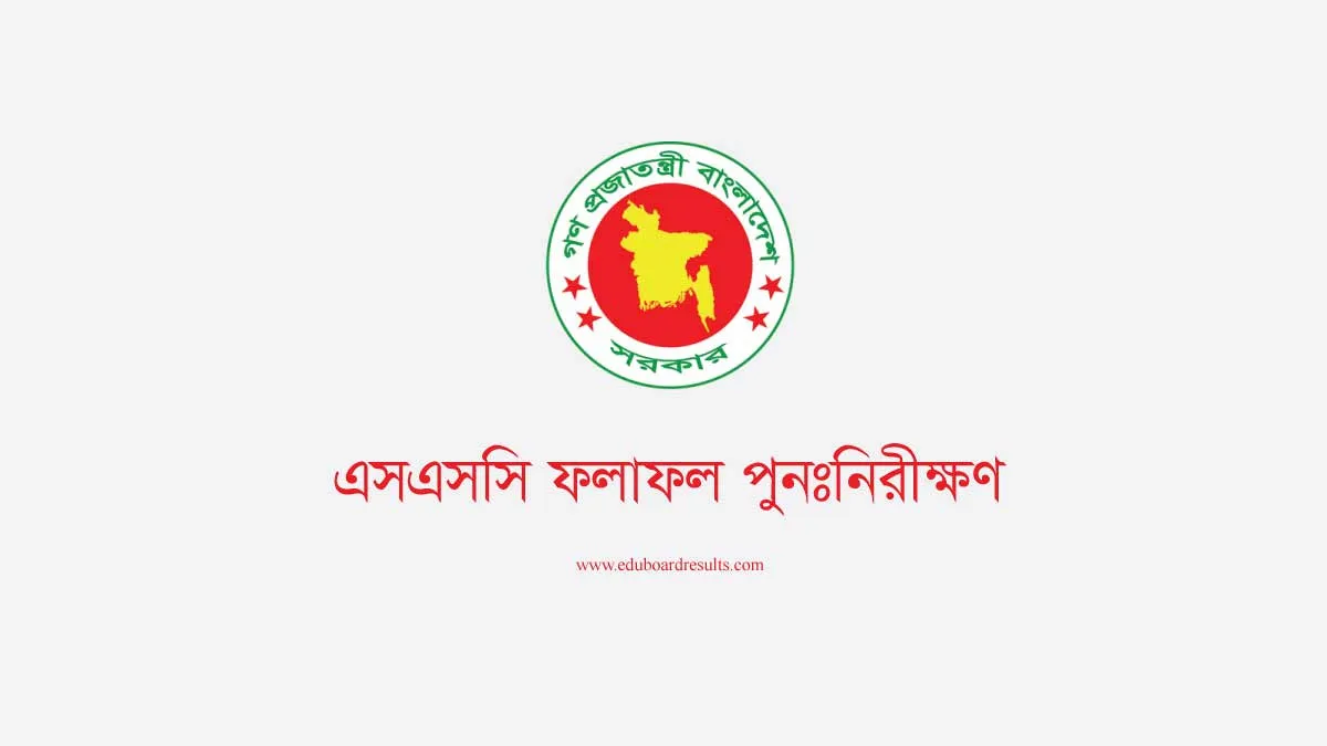 SSC Board Challenge Result কবে প্রকাশ হবে, কোথায় পাবেন PDF ডাউনলোড