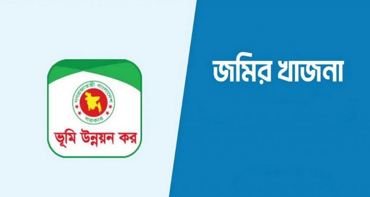 ভূমি আইন ২০২৪: খাজনা বাকি থাকলে জমি আর থাকবে না আপনার