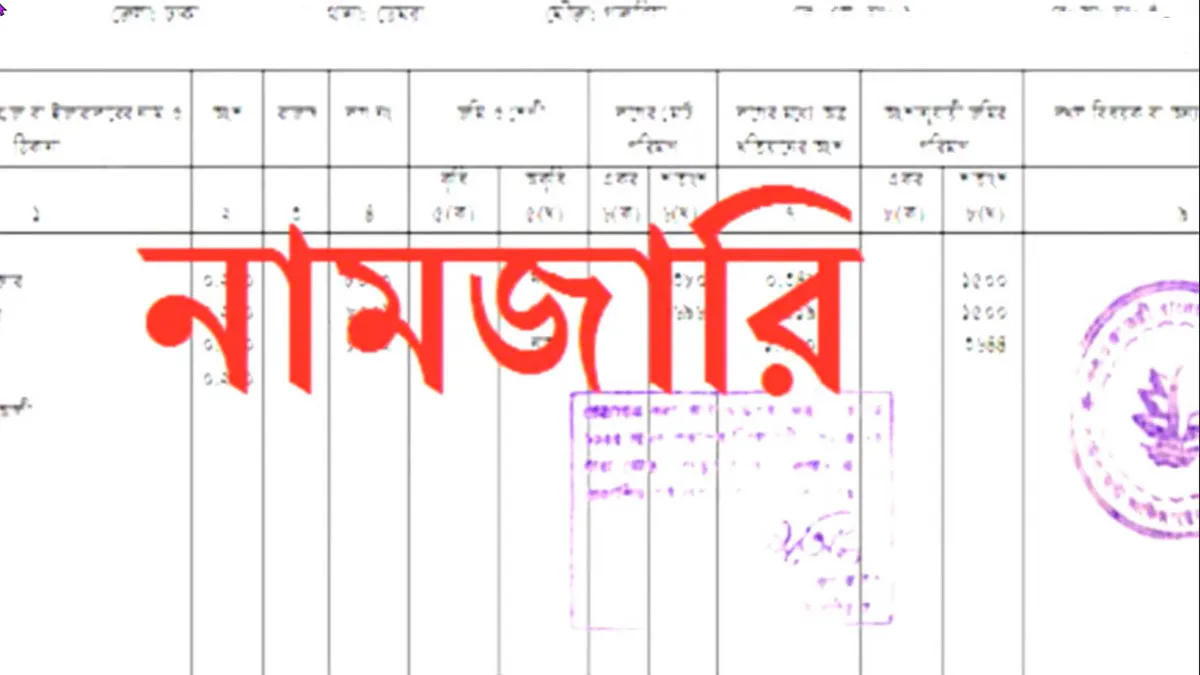 ই-নামজারি করার সময় যে ৮টি ভুল করলে আবেদন বাতিল হয়ে যায়