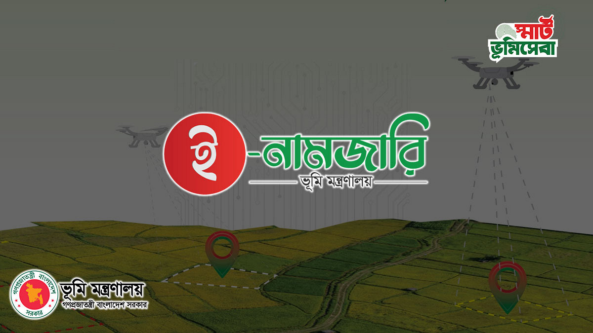 ভুলে জমি ভাইয়ের নামে নামজারি হলে সহজে কীভাবে সংশোধন করবেন