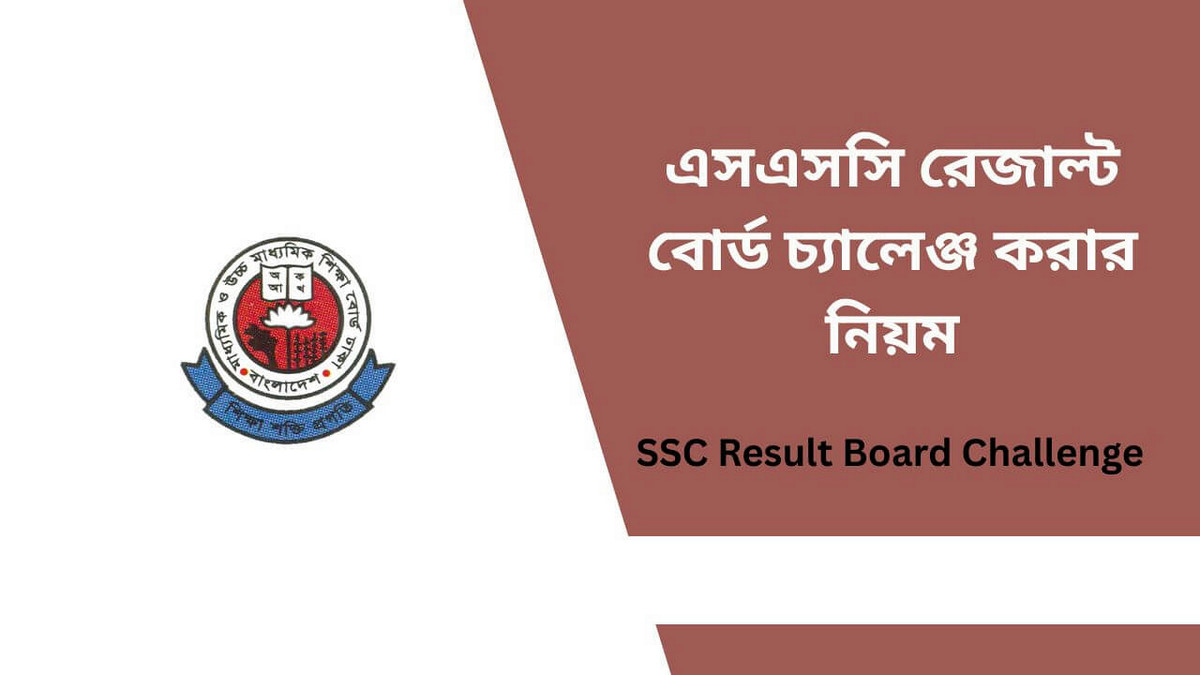 SSC Board Challenge Result: কবে ও কোথায় পাবেন, রোল দিয়ে দেখুন