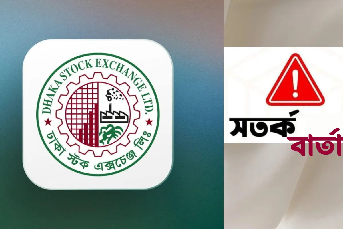 অস্বাভাবিক শেয়ারদর বাড়ায় ডিএসইর সতর্কবার্তা