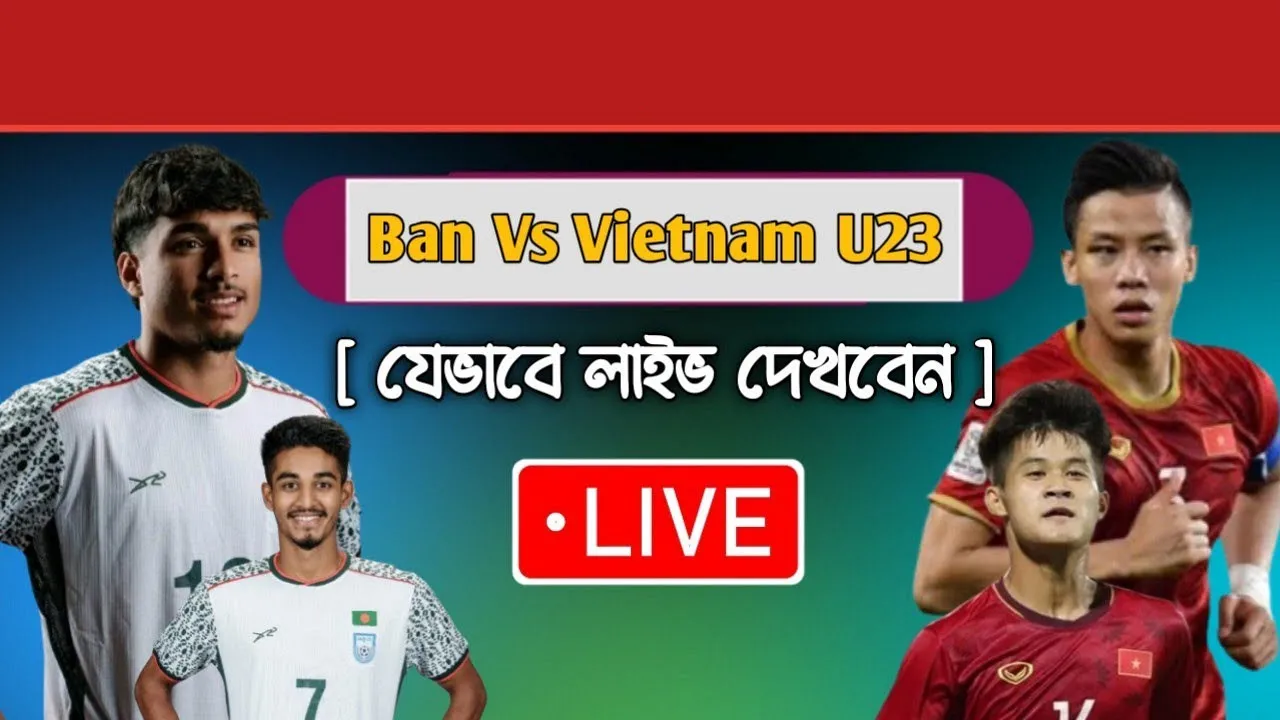 আজ বাংলাদেশ বনাম ভিয়েতনাম ম্যাচ: সরাসরি লাইভ দেখার সহজ উপায়