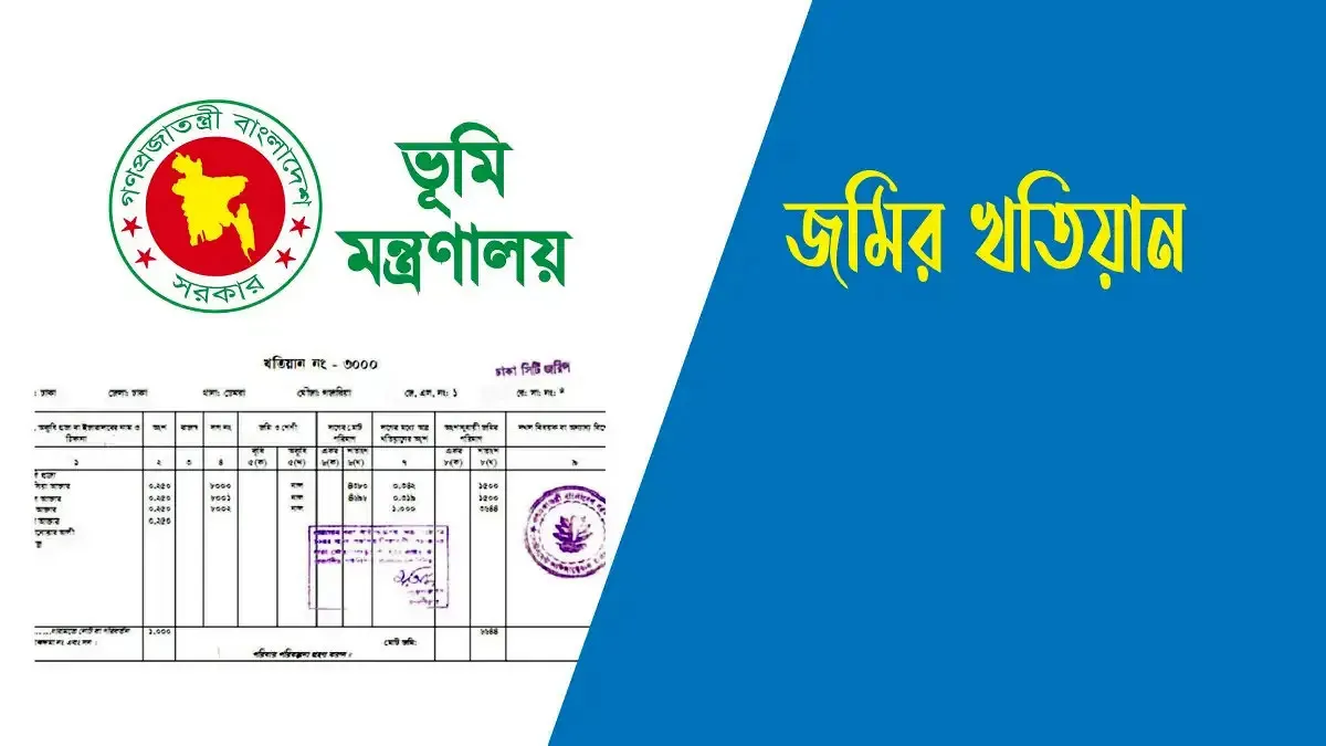 বিনা খরচে খতিয়ান ভুল সংশোধন? জানুন নতুন সরকারি নিয়ম