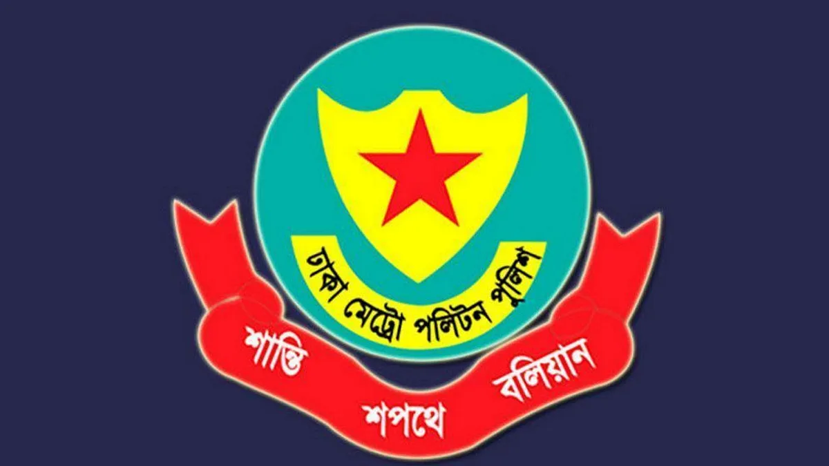 ‘আওয়ামী লীগ ধরলেই ৫ হাজার টাকা পুরস্কার’ নিয়ে ডিএমপি’র বিবৃতি