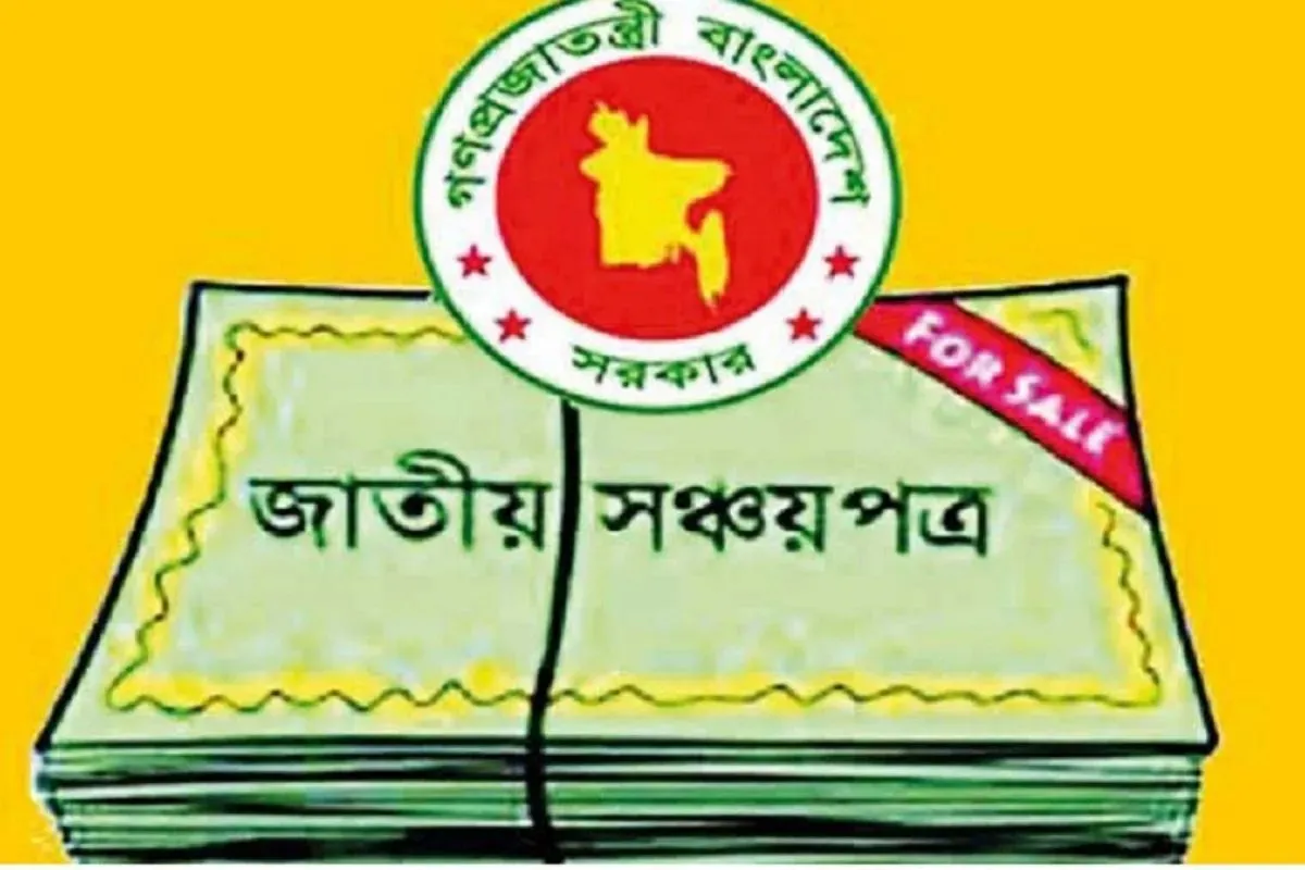 সঞ্চয়পত্র হবে নগদ অর্থের মতো, বিনিয়োগকারীদের জন্য সুখবর!