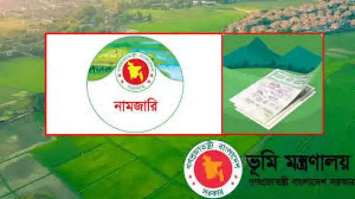 ভূমি মালিকদের জরুরি সতর্কতা: নামজারি না থাকায় ৪ বিপদ