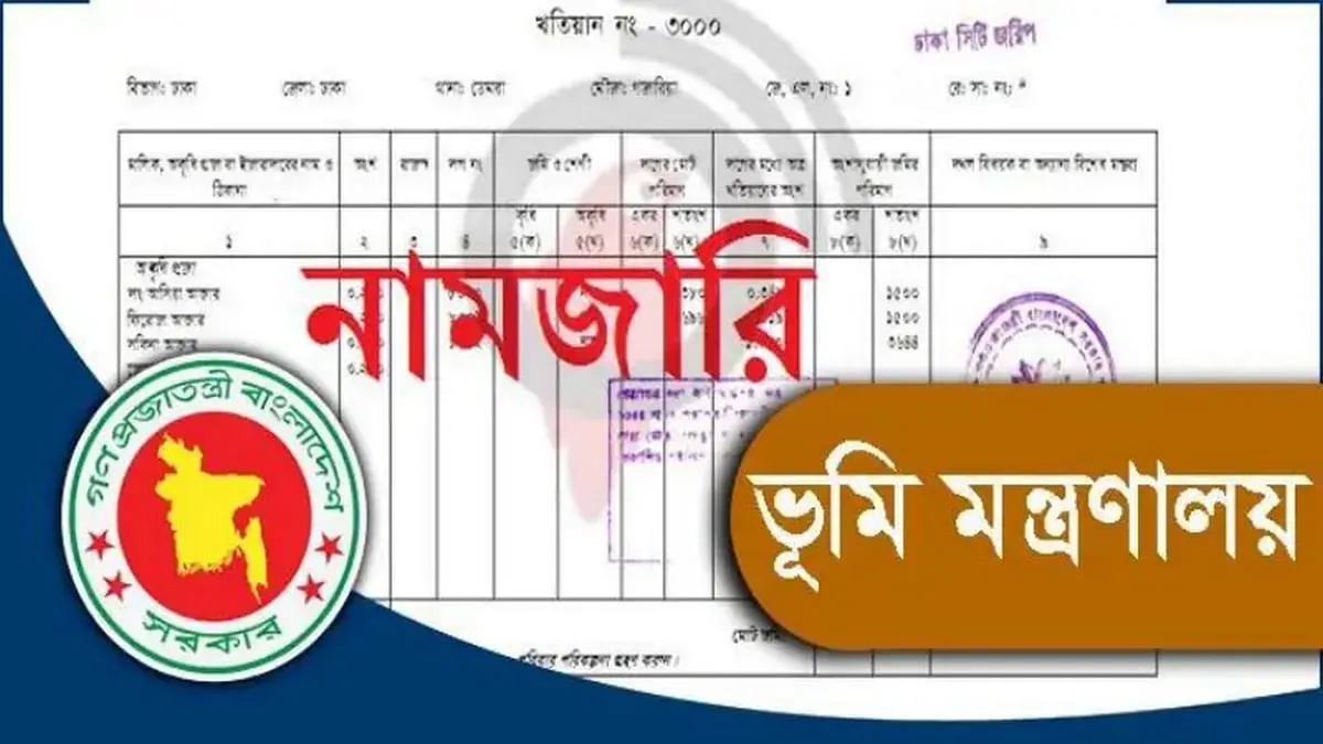 বাবার জমি নিজের নামে! জটিলতা এড়াতে জানুন নামজারি প্রক্রিয়া