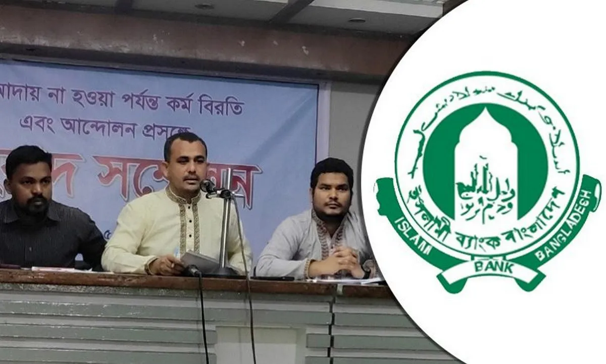 ইসলামী ব্যাংকে ৫ হাজার কর্মকর্তার কর্মবিরতি: বিশাল সংকটে ব্যাংক!