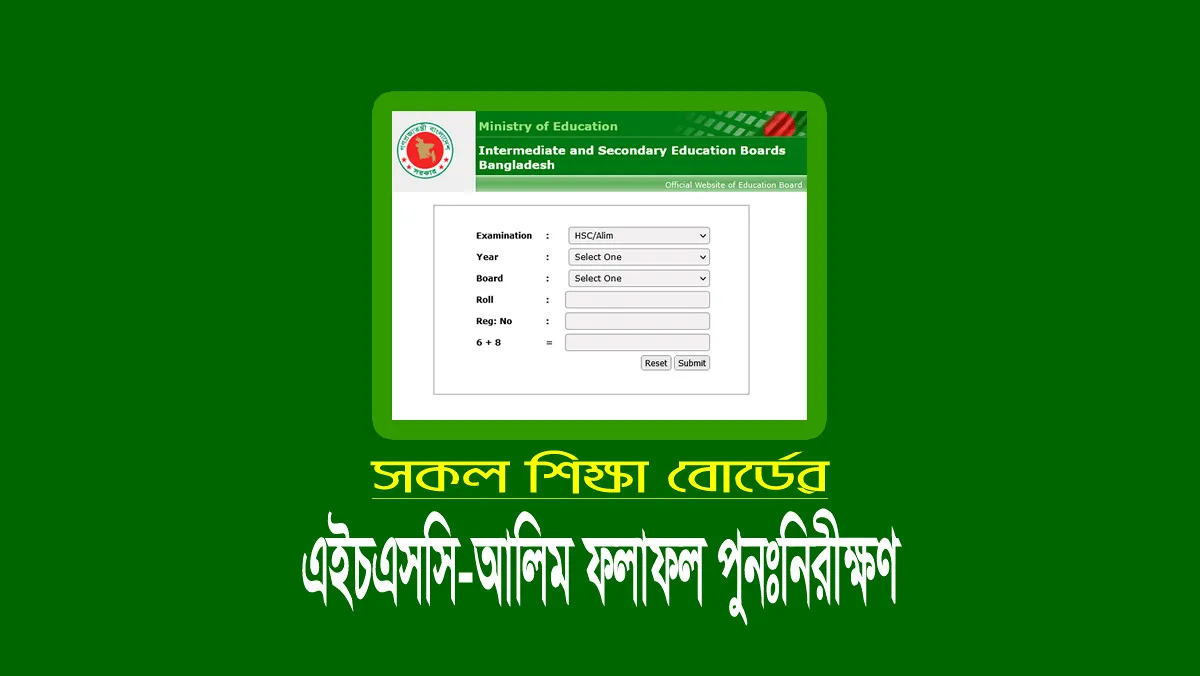এইচএসসি বোর্ড চ্যালেঞ্জ ২০২৫ নতুন নিয়ম: কখন, কোথায় ও কিভাবে করবেন আবেদন