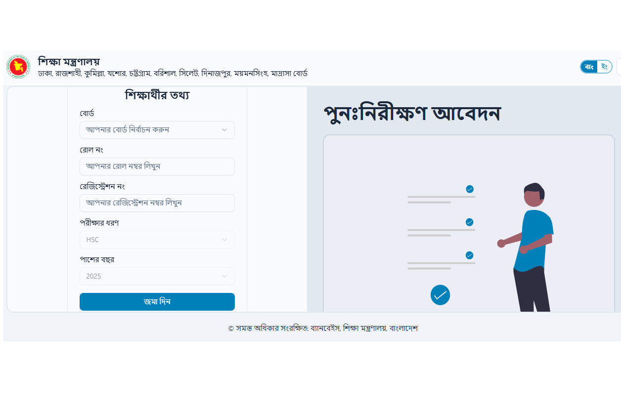 এইচএসসি বোর্ড চ্যালেঞ্জ ২০২৫ শুরু: জেনে নিন কিভাবে আবেদন করবেন, ফি কত