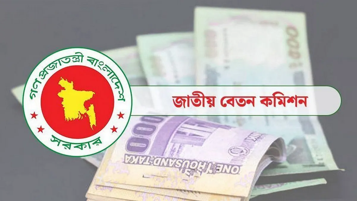 বেতন নিয়ে বড় পরিবর্তন: বেসরকারি কর্মীদের জন্য আসছে বিশাল সুখবর