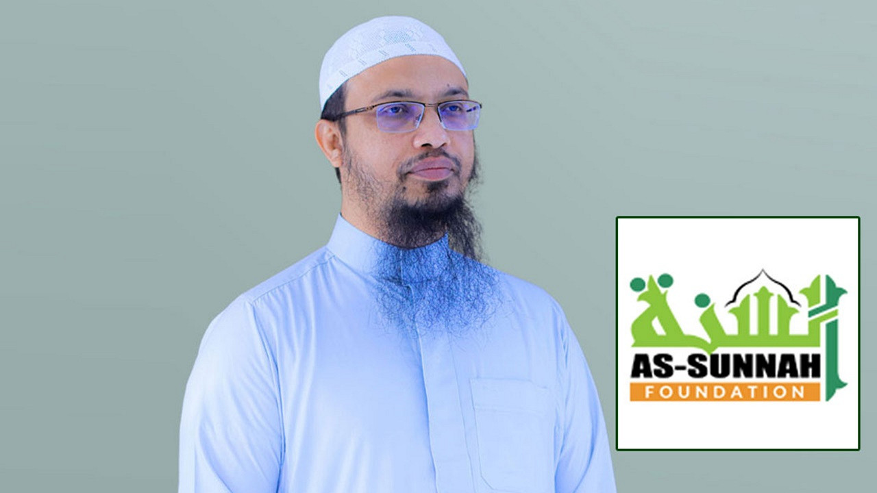 আস-সুন্নাহ ফাউন্ডেশনে চাকরির সুযোগ, আবেদন করুন এখনই