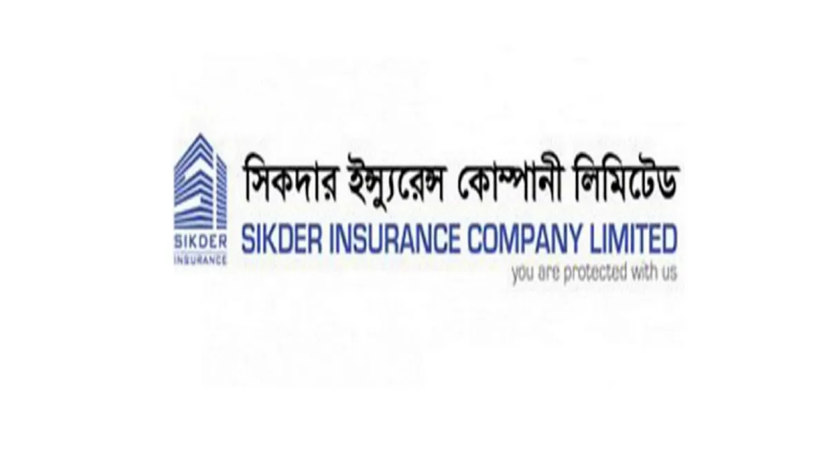 সিকদার ইন্স্যুরেন্স: তৃতীয় প্রান্তিকের আর্থিক প্রতিবেদন প্রকাশ