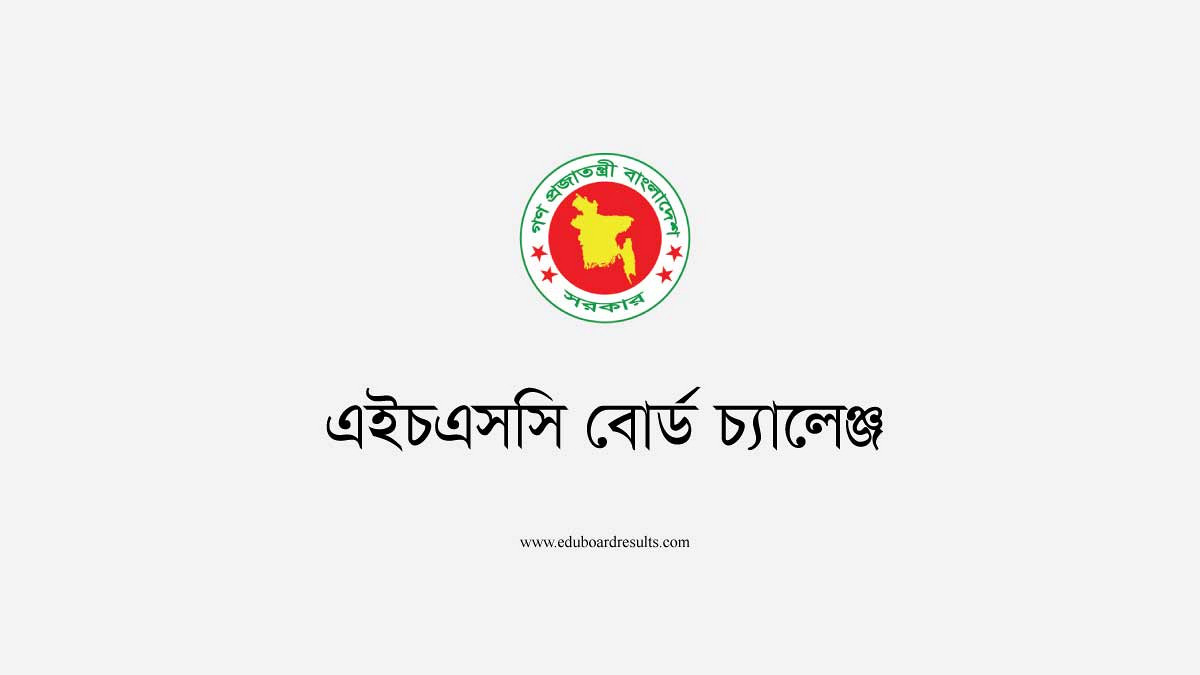 hsc board challenge result 2025-এর ফল কবে? জানালো শিক্ষা বোর্ড