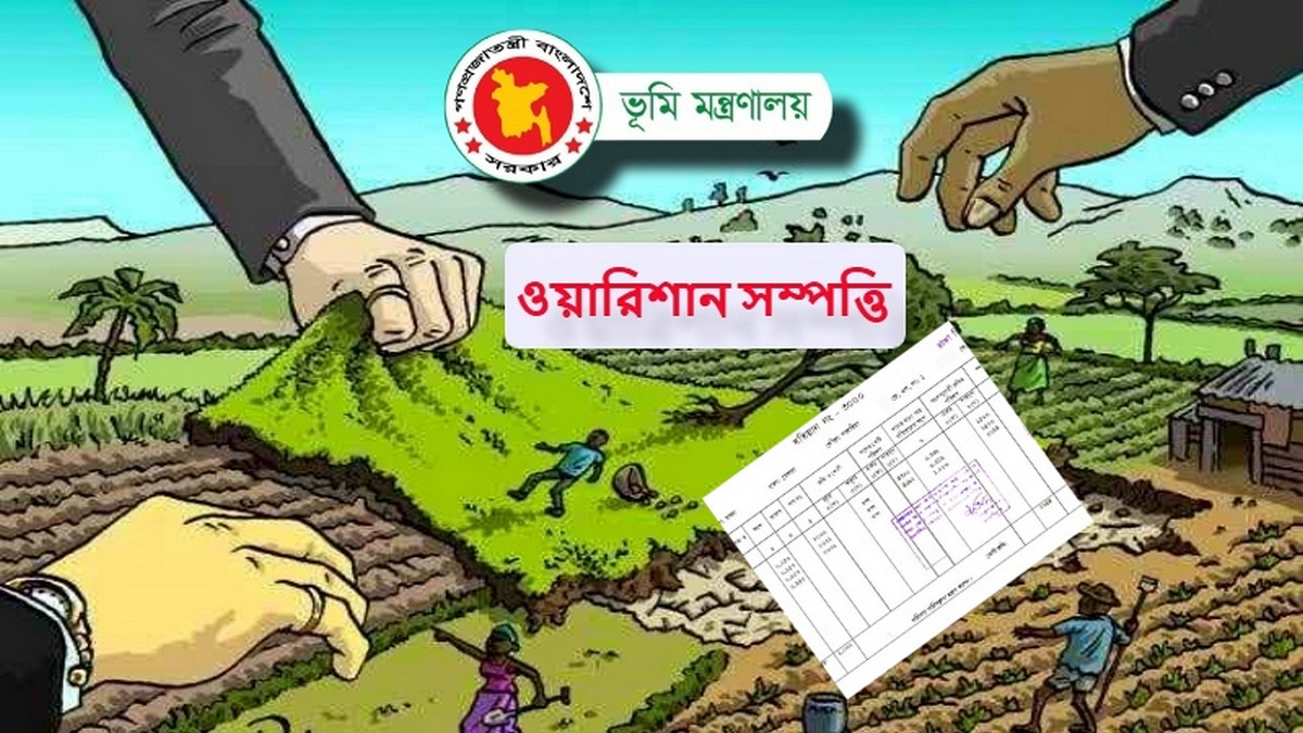 খতিয়ানে নাম নেই? সহজ আইনি প্রক্রিয়ায় ফিরে পান আপনার জমি