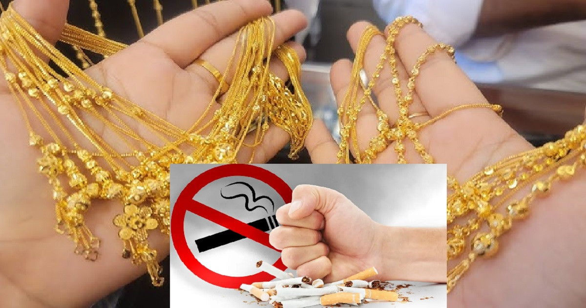 সিগারেটকে স্বর্ণে রূপান্তর করা সম্ভব, হিসাবটা দেখে চোখ কপালে