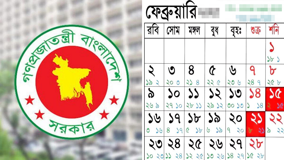 ২০২৬ সালের সরকারি ছুটির তালিকা