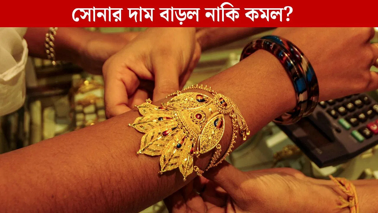 আজকের সোনার দাম: জানুন ২২,২১ ও ১৮ ক্যারেট সোনা ও রুপার মূল্য তালিকা