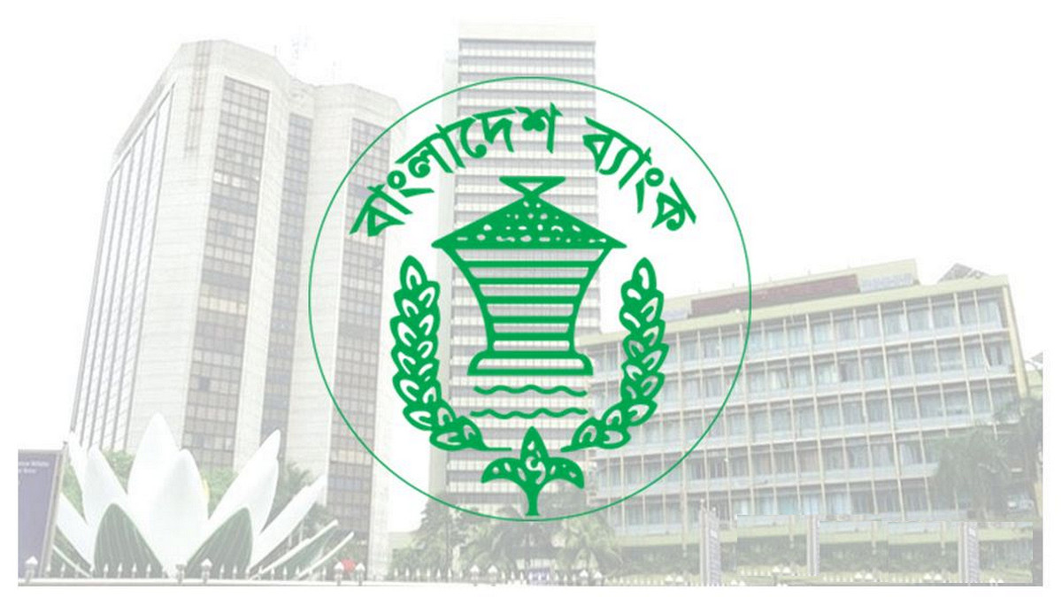বাংলাদেশ ব্যাংকের একাধিক সেবা বন্ধ