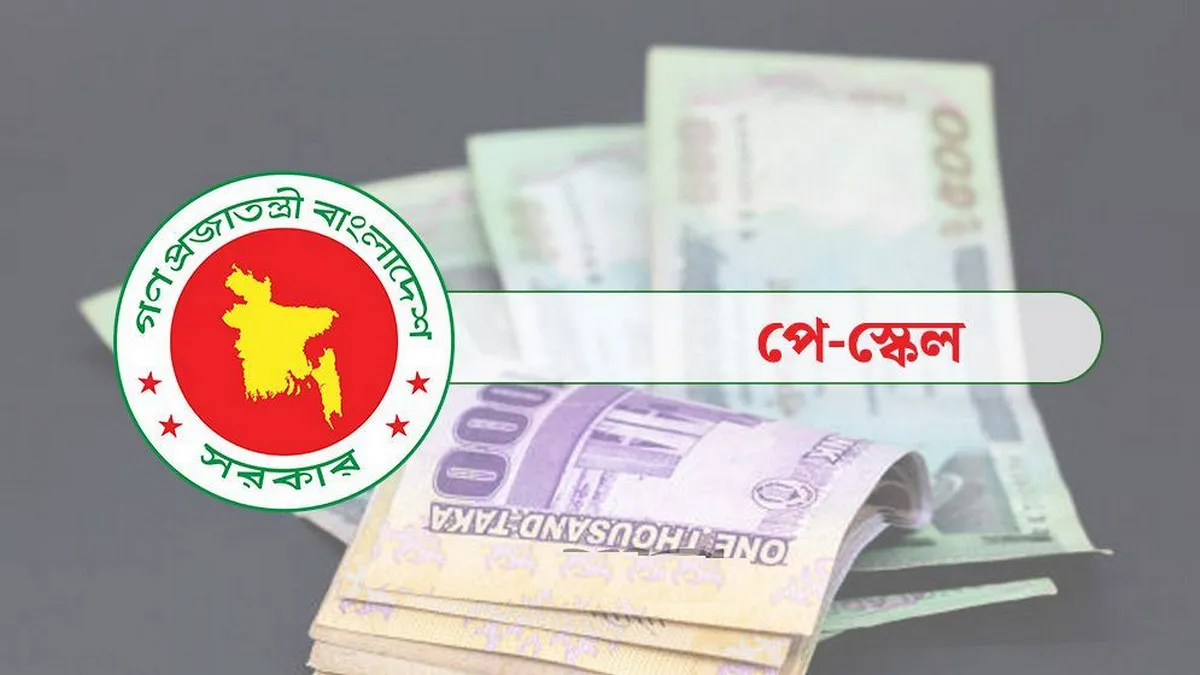 পে স্কেল: সরকারি কর্মকর্তা-কর্মচারীদের সুখবর দিলেন পে কমিশনের চেয়ারম্যান