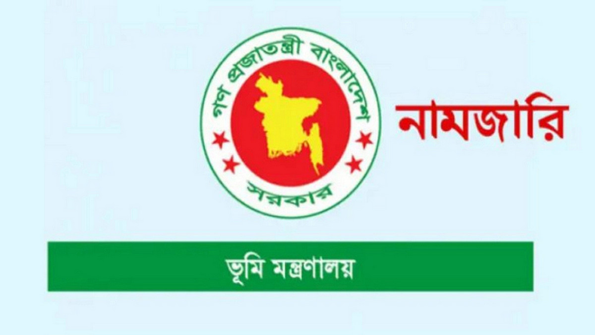 জমির নামজারি বাতিল? ১০ চরম ভুল ও আইনি সমাধান এখনই জেনে নিন