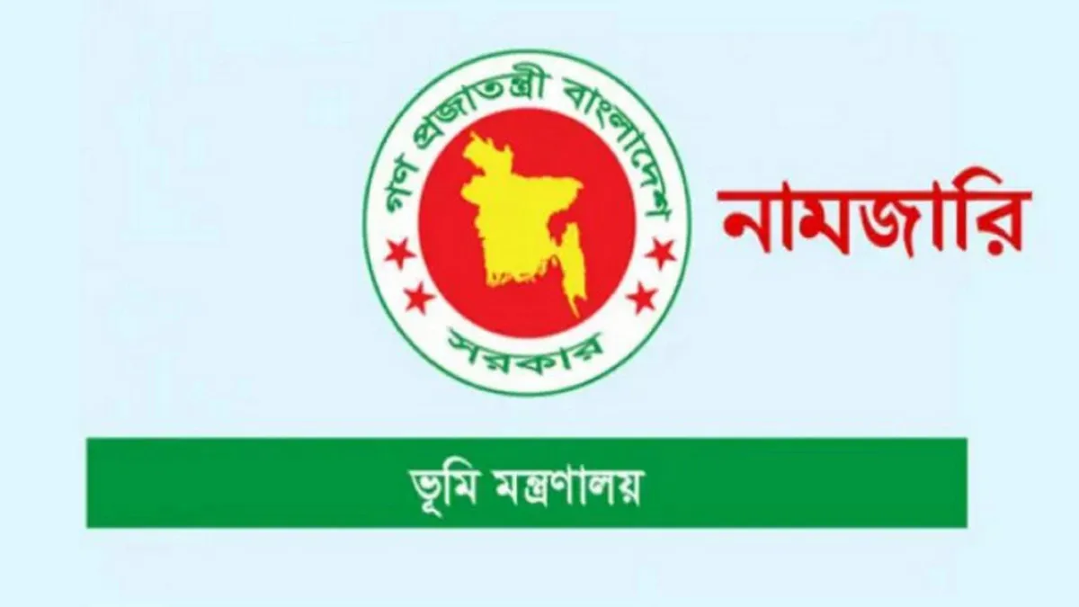 জমির নামজারি বাতিল? ১০ চরম ভুল ও আইনি সমাধান এখনই জেনে নিন