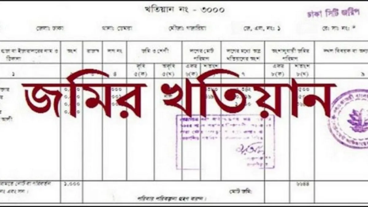 টাকা ছাড়াই খতিয়ানের ৫ ভুল সংশোধন করবেন যেভাবে