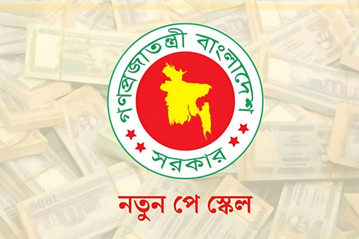 নতুন পে স্কেলে বেতন কবে থেকে কার্যকর হবে