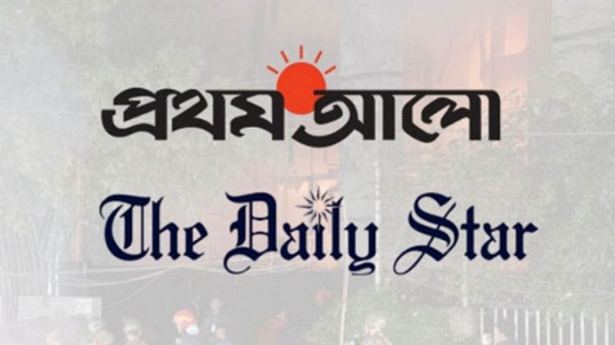 প্রথম আলো, ডেইলি স্টারে কেন আ/গু/ন, যেই সত্য কেউ বলবে না