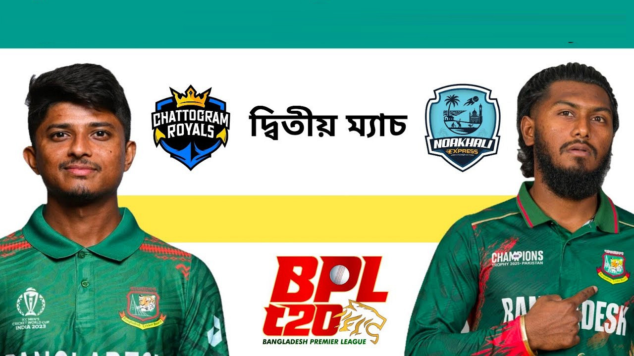 চট্টগ্রাম রয়্যালস বনাম নোয়াখালী এক্সপ্রেস: আজ কখন, কোথায় ও কীভাবে দেখবেন লাইভ