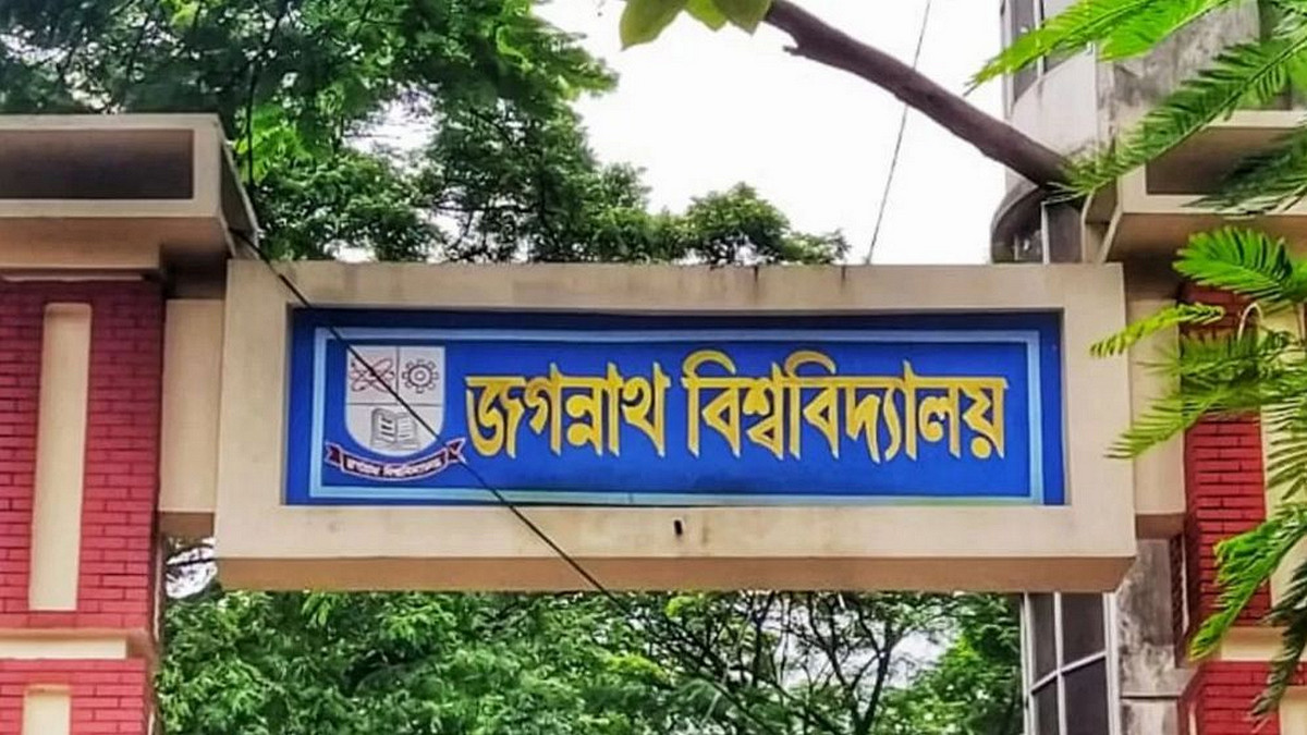 জবি ভর্তি ফলাফল ২০২৫-২৬: প্রকাশিত হলো বিজ্ঞান ইউনিটের রেজাল্ট, যেভাবে দেখবেন