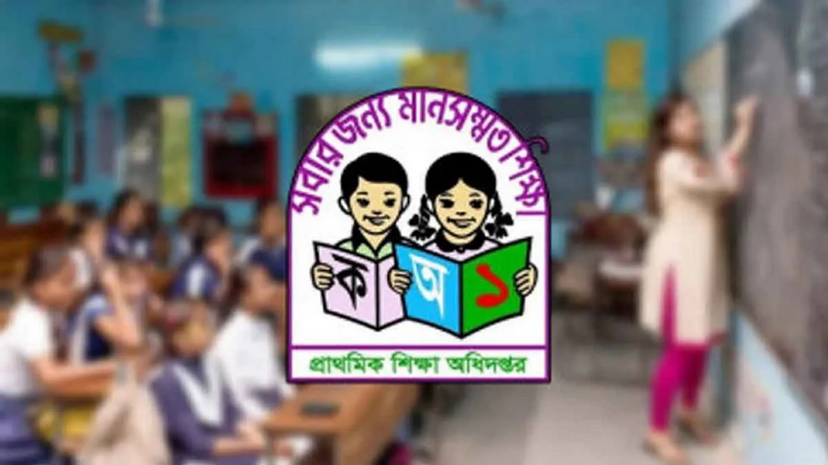 প্রাথমিক শিক্ষক নিয়োগের ফলাফল কবে? বড় আপডেট জানাল প্রাথমিক অধিদপ্তর
