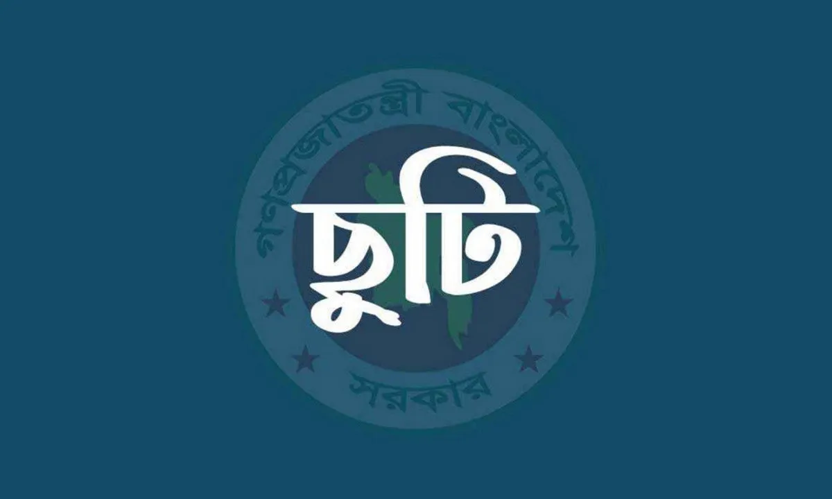টানা ৪ দিনের ছুটি ঘোষণা করলো সরকার