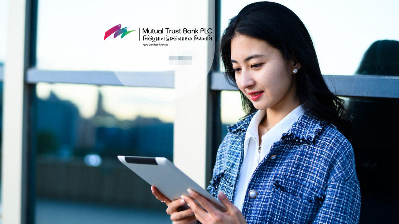 মিউচুয়াল ট্রাস্ট ব্যাংকে নিয়োগ বিজ্ঞপ্তি, আবেদন করুন অনলাইনে