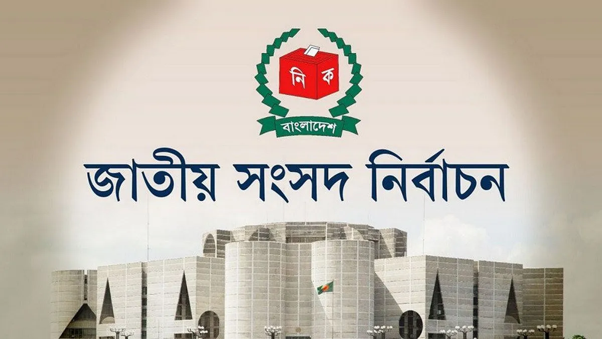 সর্বশেষ প্রাপ্ত ফলাফল: বিএনপি ও জামায়াত কে কত আসন পেল
