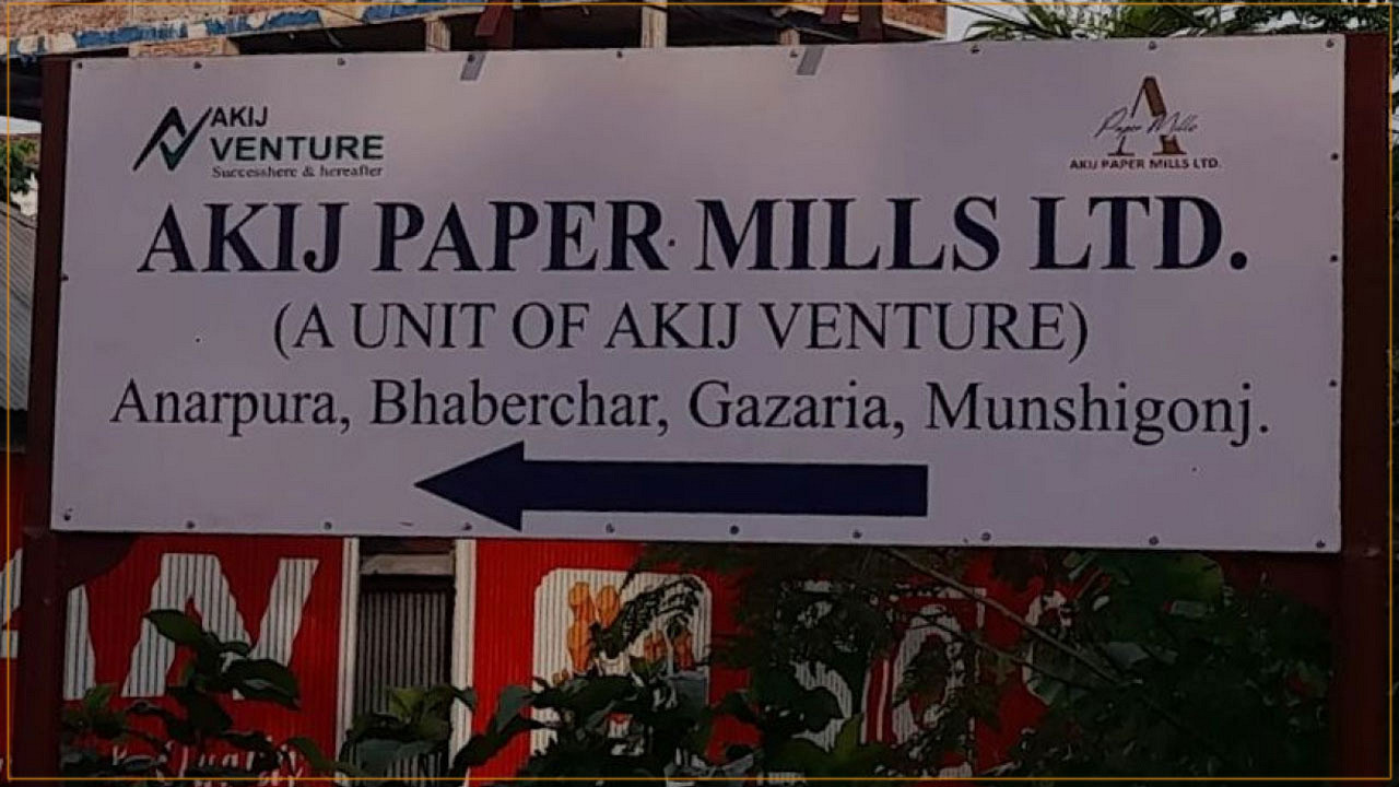 আকিজ গ্রুপে আকর্ষণীয় বেতনে চাকরি, দ্রুত আবেদন করুন