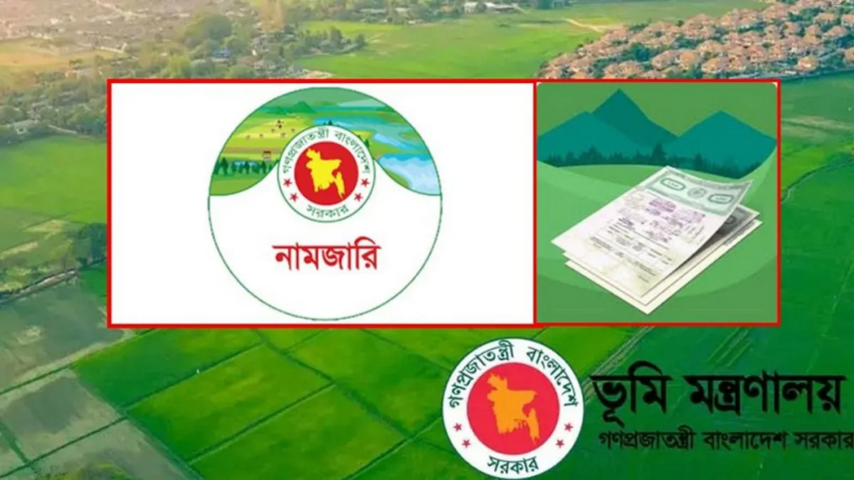 নামজারি ছাড়াই ৪ ক্ষেত্রে জমি বিক্রি সম্ভব! জানুন নিয়ম