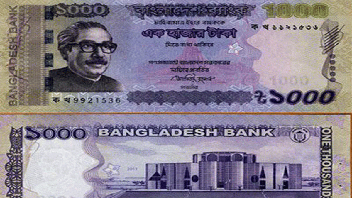 নকল নোট নিয়ে বাংলাদেশ ব্যাংকের জরুরি হুঁশিয়ারি