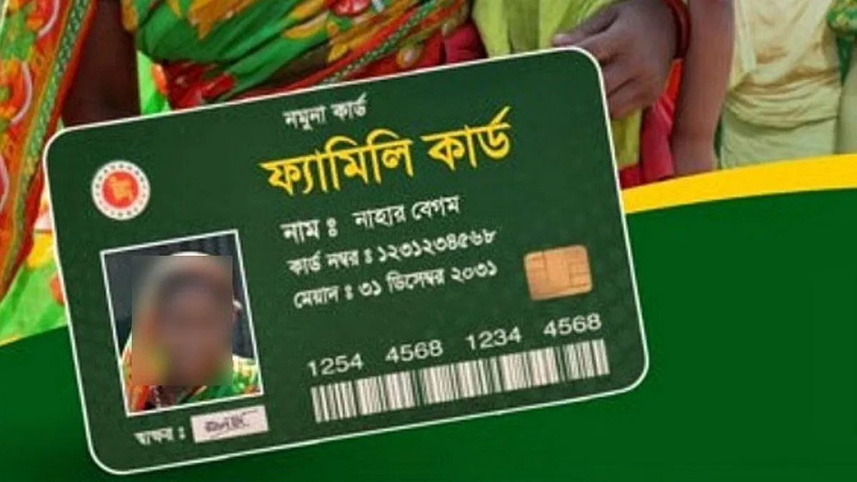 ‘ফ্যামিলি কার্ড’ কারা পাবেন, কারা পাবেন না, দেখুন তালিকা