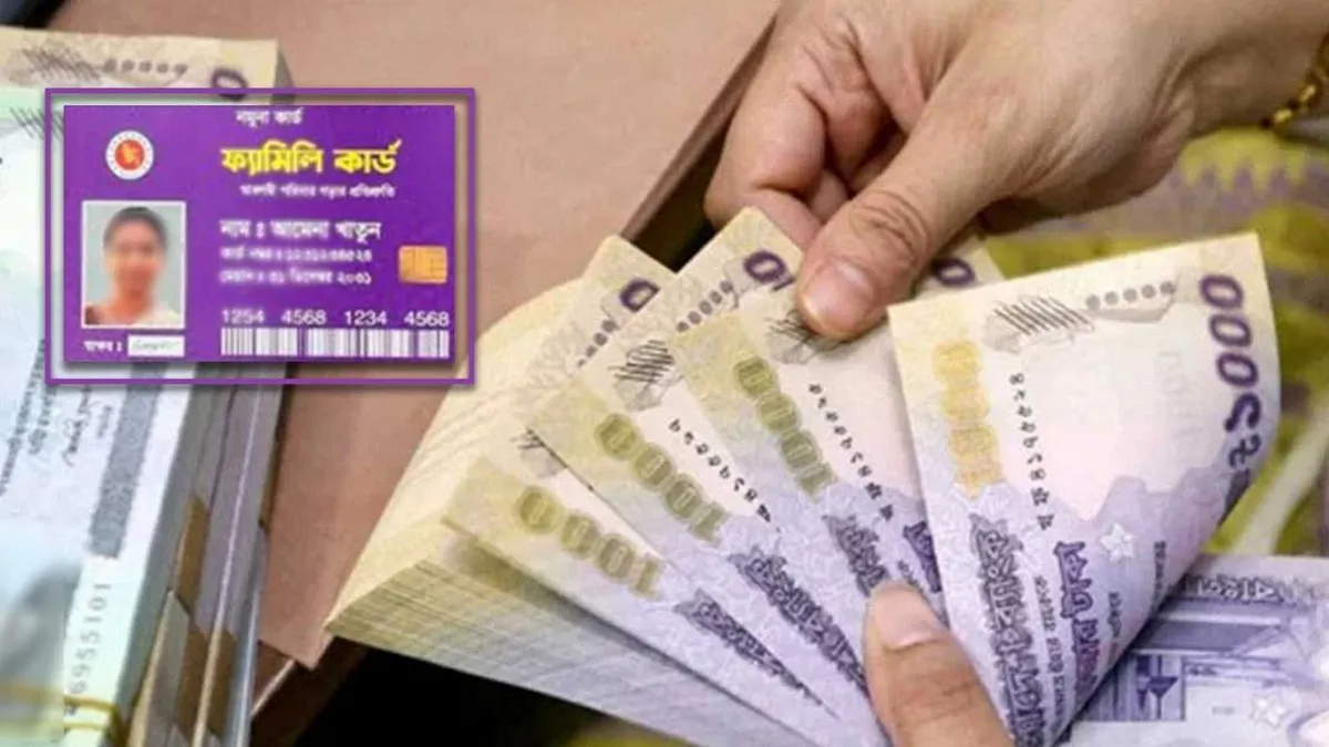 ফ্যামিলি কার্ডের টাকা আসবে কোথা থেকে? অবশেষে সুখবর জানাল সরকার