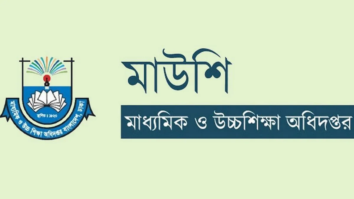 এমপিওভুক্ত শিক্ষকদের ঈদ বোনাস নিয়ে বড় আপডেট দিল মাউশি