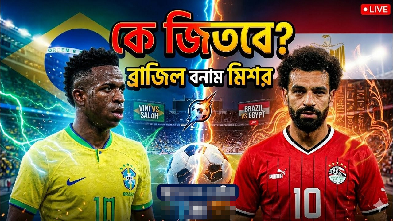 ব্রাজিল বনাম মিশর: একাদশে বড় পরিবর্তন আনছে আনচেলত্তি, জানুন ব্রাজিলের একাদশ
