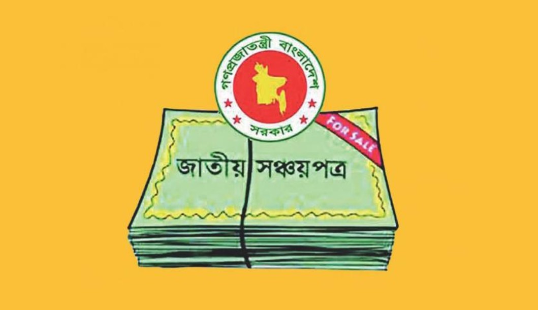 সঞ্চয়পত্রের সুদ নিয়ে অপেক্ষার অবসান, জানুন নতুন সিদ্ধান্ত