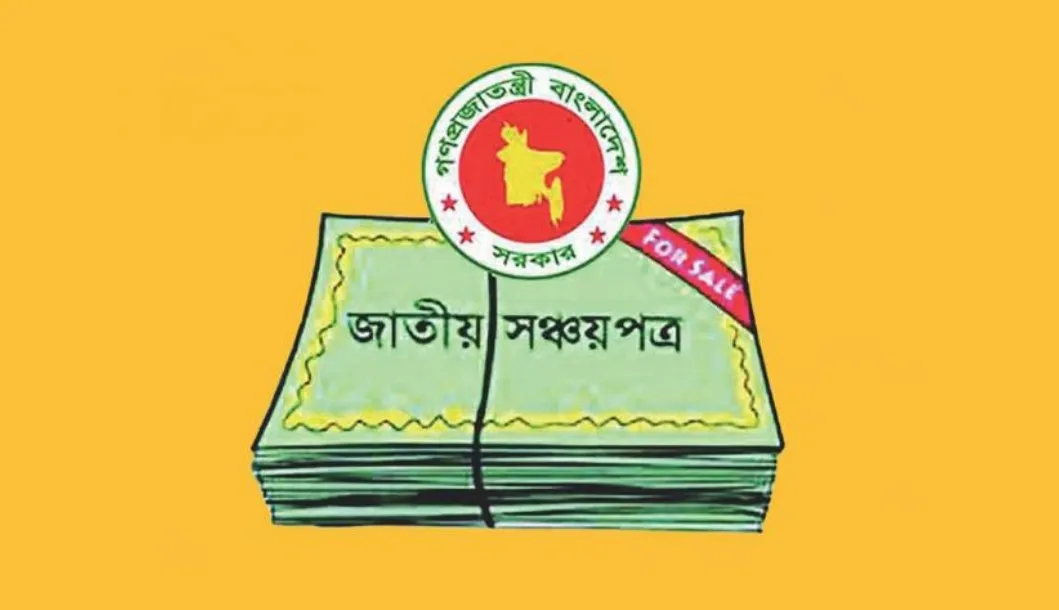 সঞ্চয়পত্রের সুদ নিয়ে অপেক্ষার অবসান, জানুন নতুন সিদ্ধান্ত