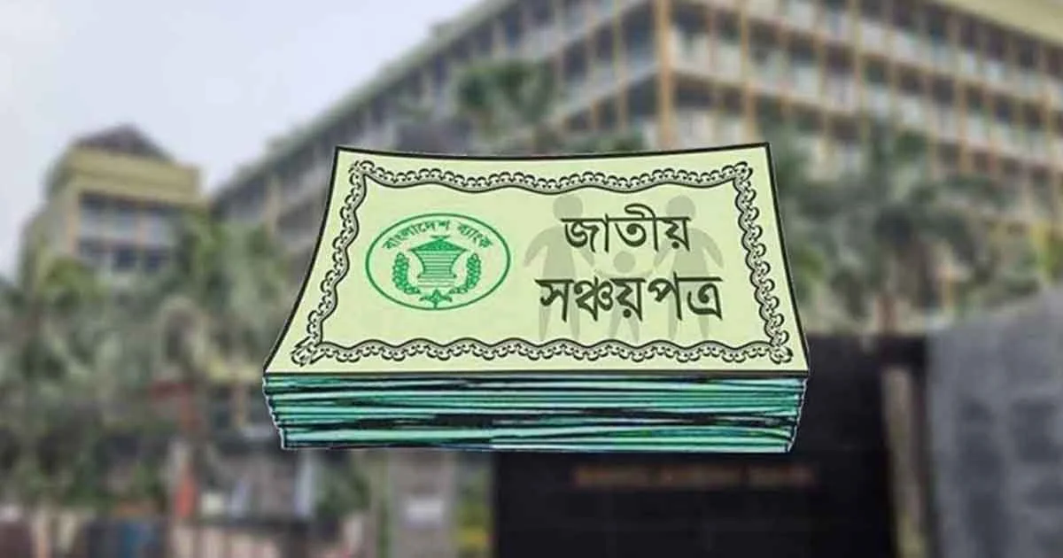 ব্যাংক-সঞ্চয় অফিসে যেতে হবে না, সঞ্চয়পত্র কেনায় আসছে নতুন নিয়ম
