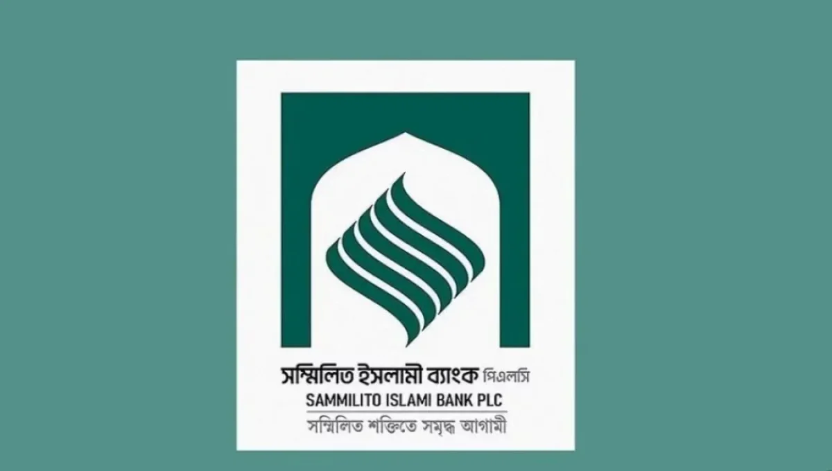 সম্মিলিত ইসলামী ব্যাংকের গ্রাহকদের টাকা ফেরত, জেনে নিন পুরো নিয়ম
