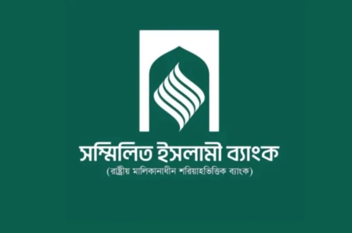 মূল আমানত ফেরত দেবে সম্মিলিত ইসলামী ব্যাংক, জেনে নিন নিয়ম