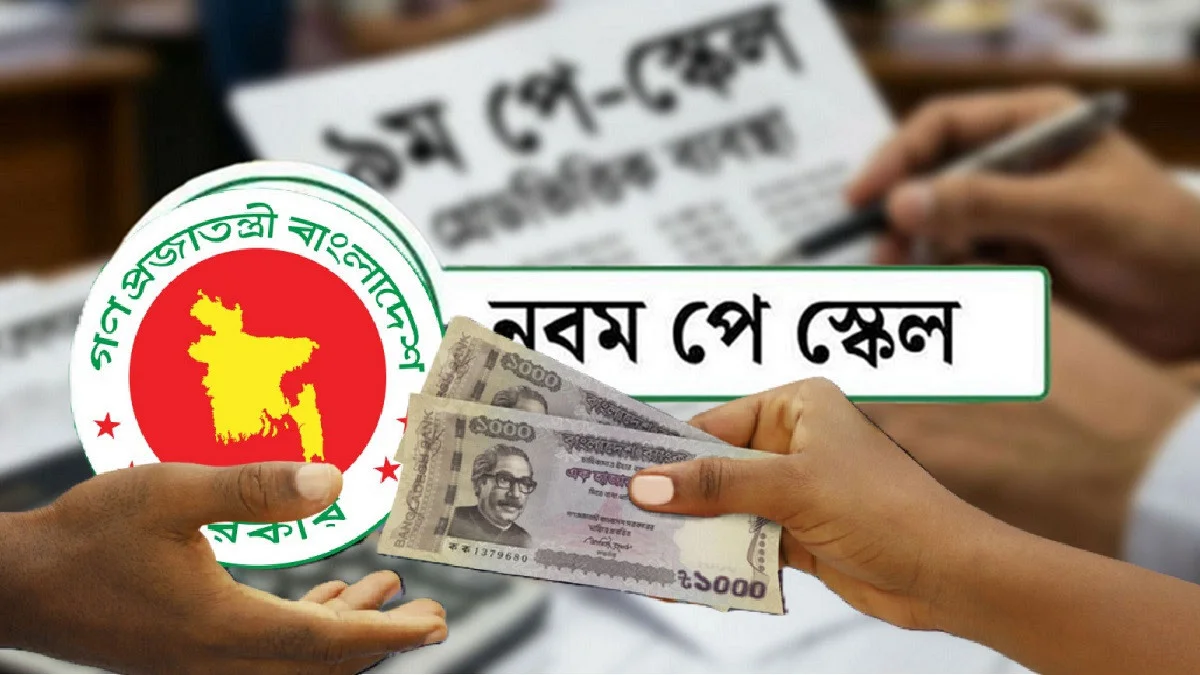 পে-স্কেলের গেজেট কবে প্রকাশ, জানা গেল দিন তারিখ